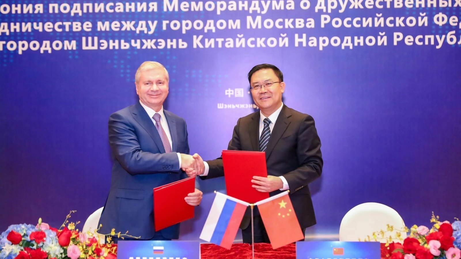 Меморандум о сотрудничестве подписан между Москвой и китайским Шэньчжэнем
