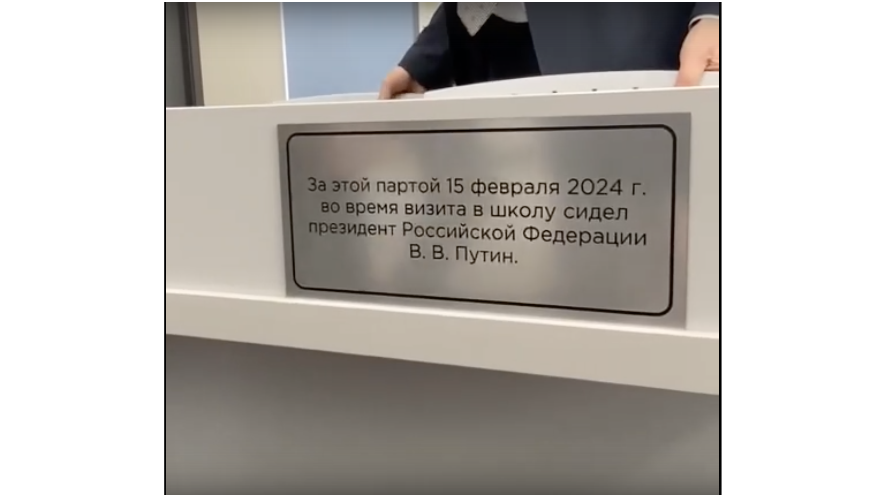 В школе Нижнего Тагила увековечили парту, за которой сидел Путин во время визита