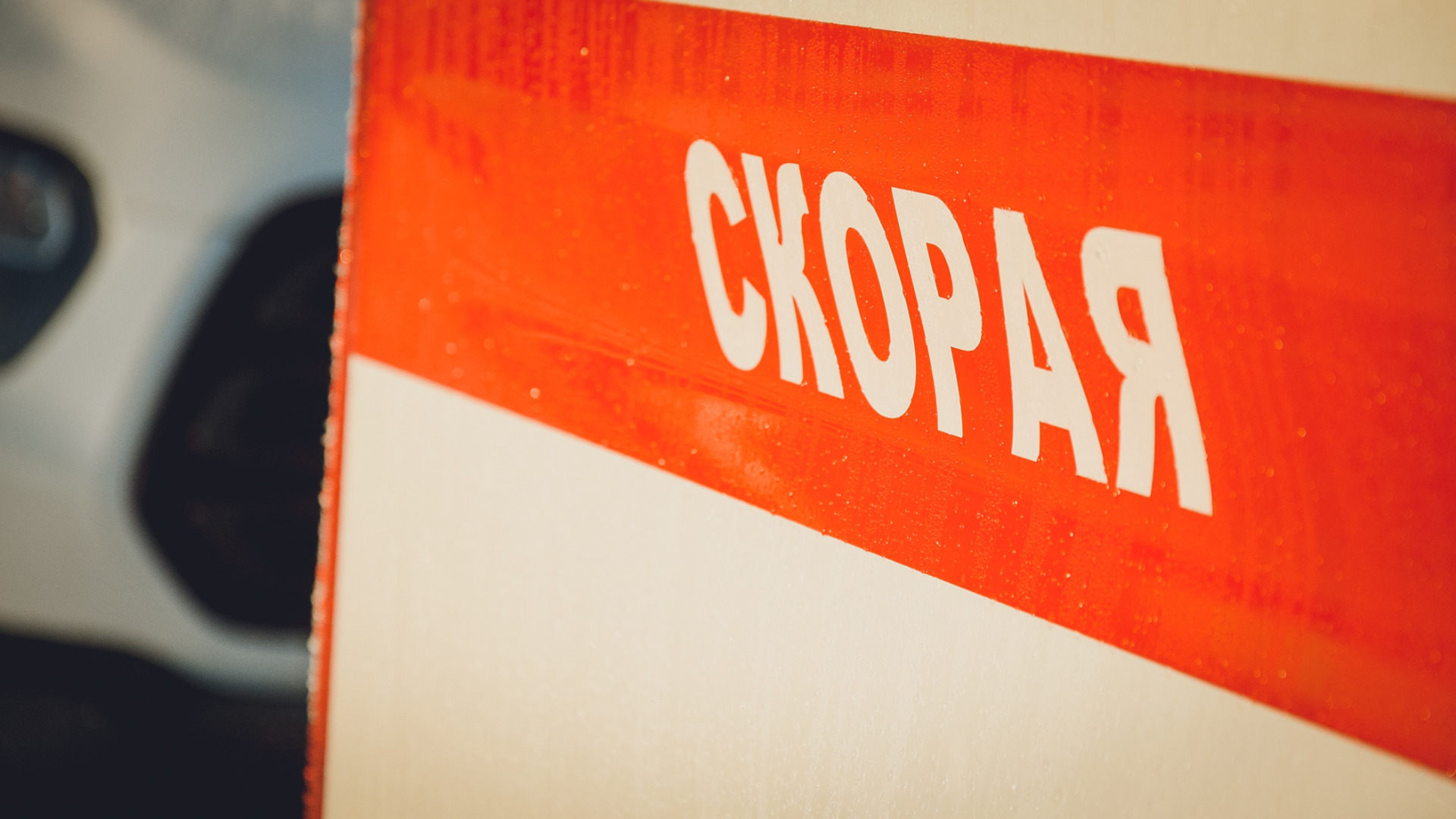 В Волгограде медики отпинали пациента ногами на улице и поплатились
