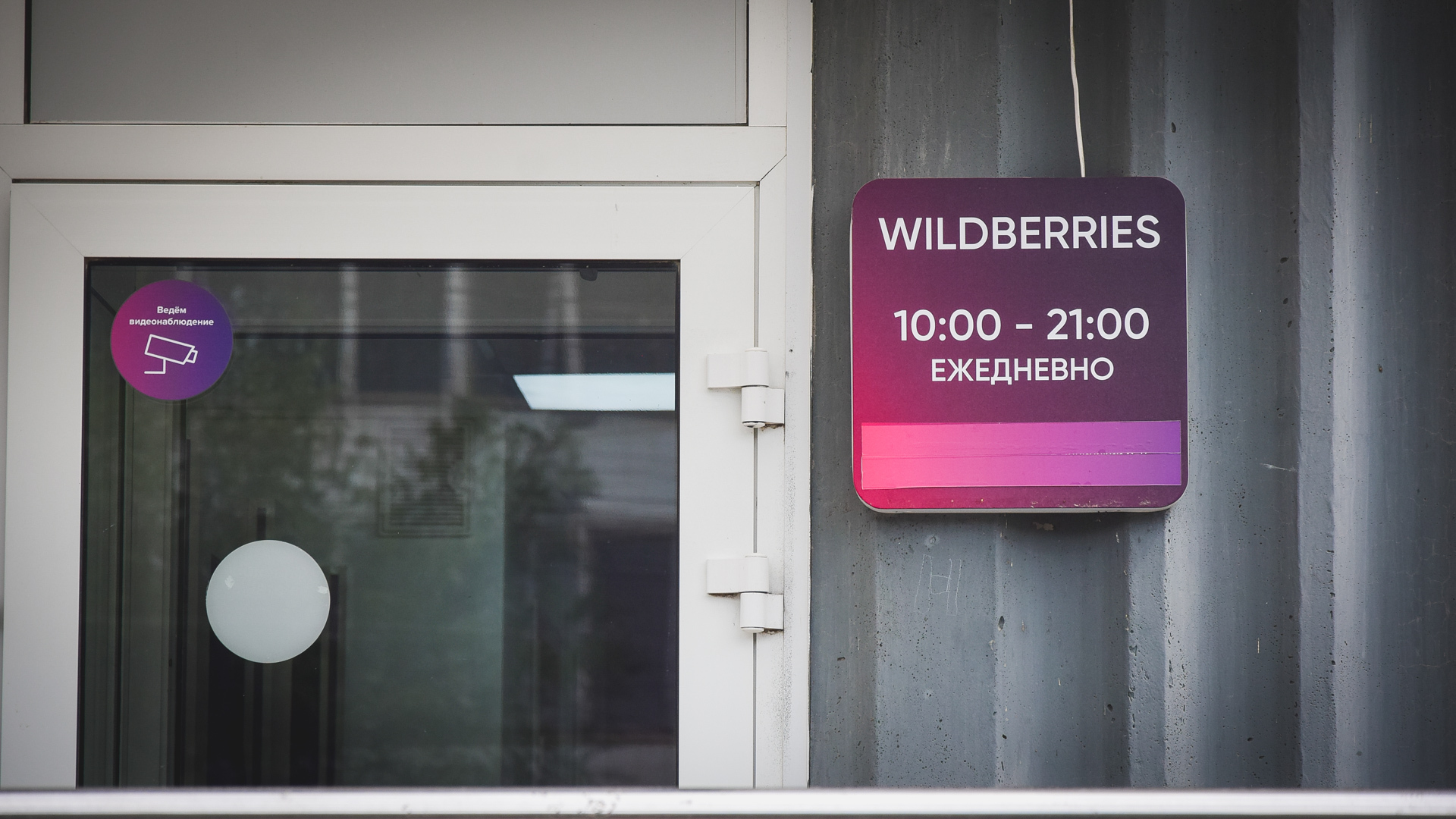 ФАС потребовала от Wildberries устранить нарушения в работе с продавцами