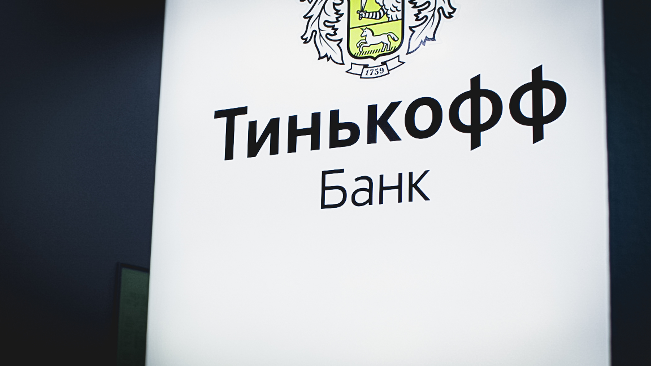 Тинькофф Банк начинает работу в Крыму